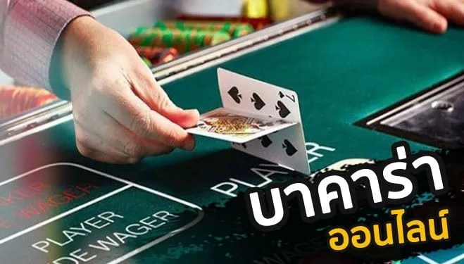ทดลองเล่นบาคาร่า sa ฟรี